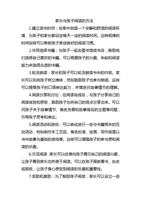 家长与孩子阅读的方法