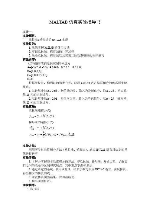 matlab控制系统计算机仿真实验-完整版