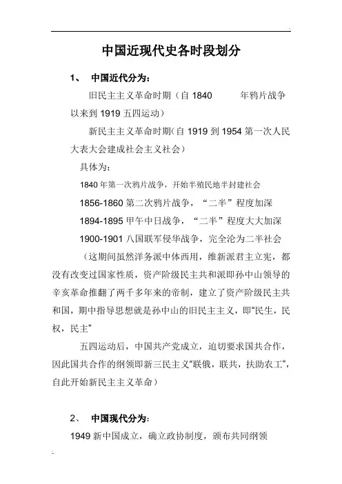 中国近现代史时段划分