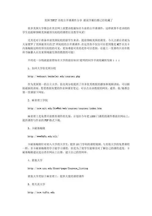 美国TOP27名校公开课课件分享 据说学霸们都已经收藏了