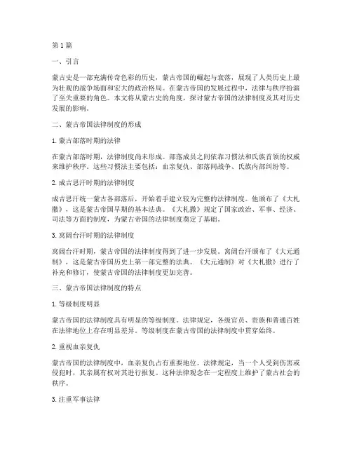 法律讲堂文史版蒙古史(2篇)