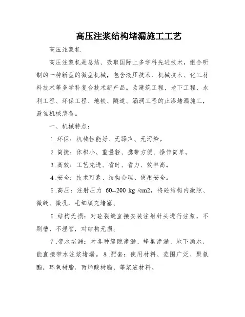 高压注浆结构堵漏施工工艺