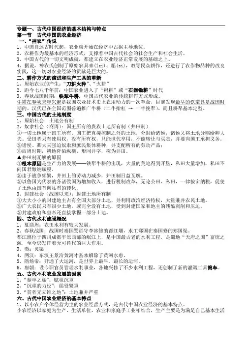 高中历史必修二专题一复习