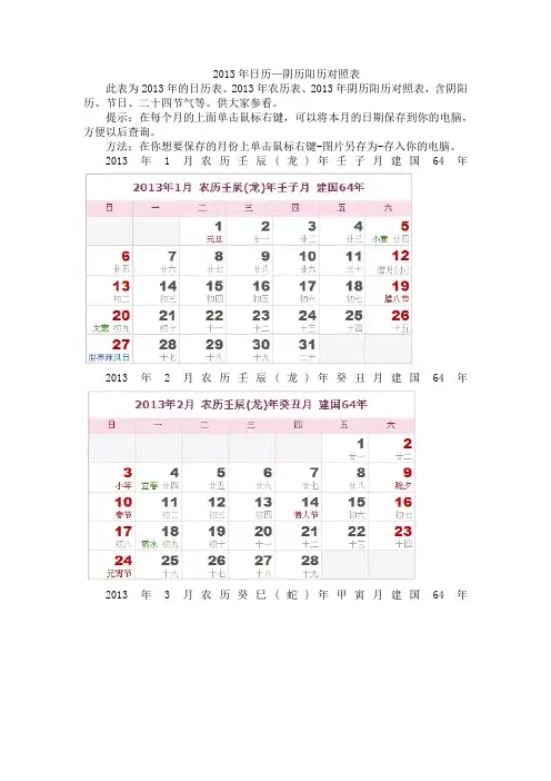 2013年日历—阴历阳历对照表