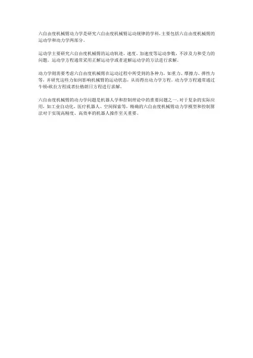 六自由度机械臂动力学