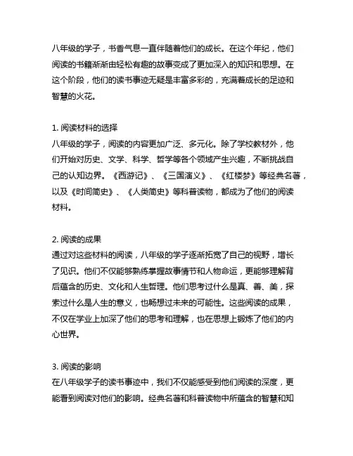 书香学子八年级事迹材料读书事迹