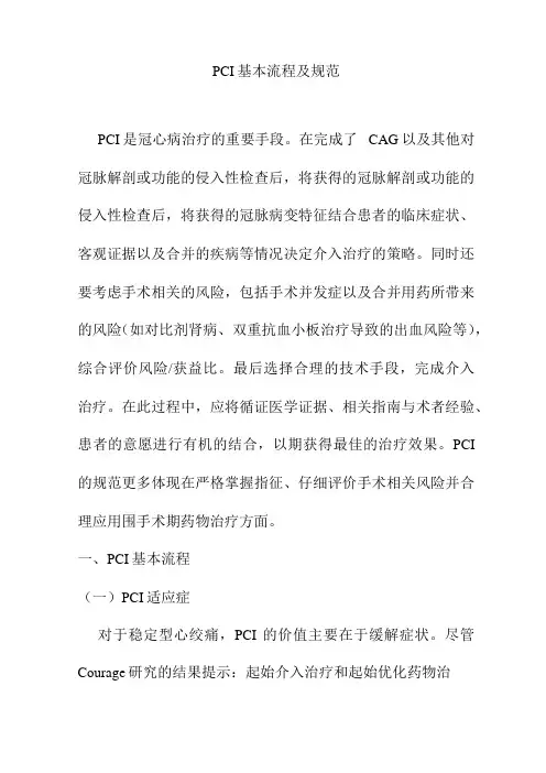 PCI基本流程及规范