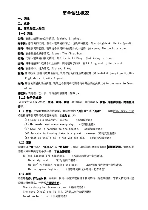 初中英语词性及句子成分、句型