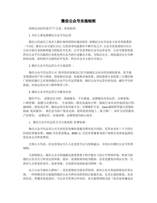 微信公众号实施细则