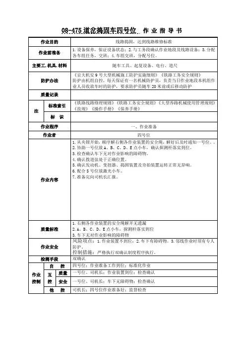 08-475道岔捣固车四号位作业指导书