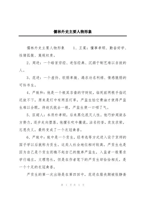 儒林外史主要人物形象