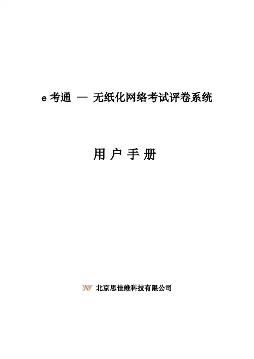 E考通用户手册