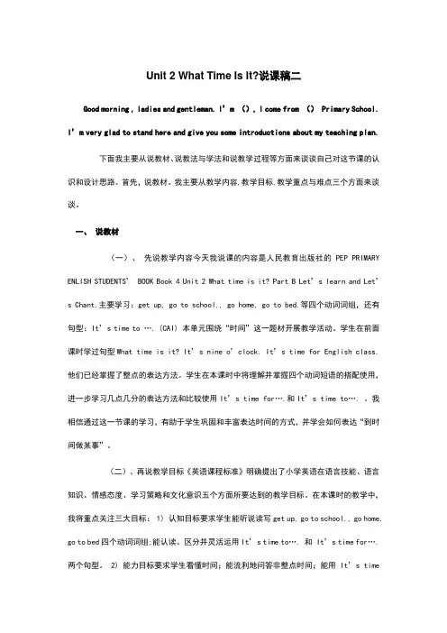Unit 2 What Time Is It说课稿二   小学英语 四年级英语
