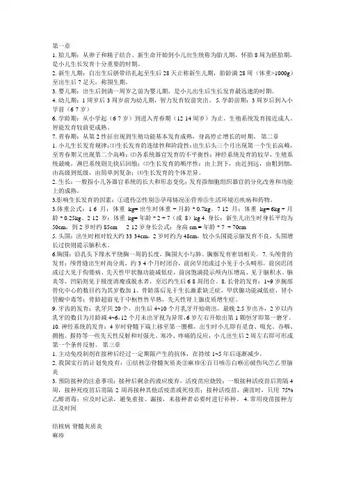 儿科护理学(DOC)