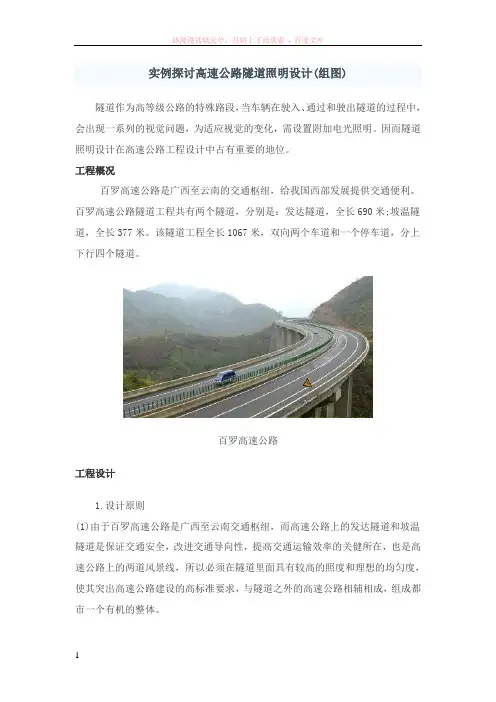 实例探讨高速公路隧道照明设计