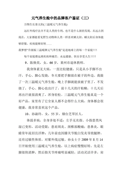 元气养生舱效果介绍(三)