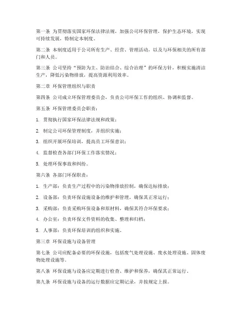 制造业公司环保管理制度