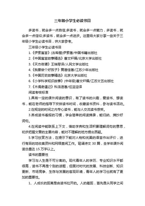 三年级小学生必读书目