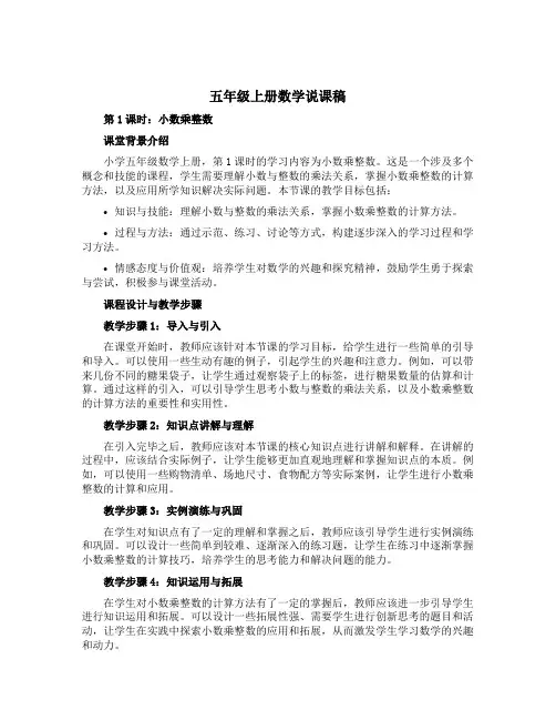 五年级上册数学【说课稿】 第1课时 小数乘整数  苏教版