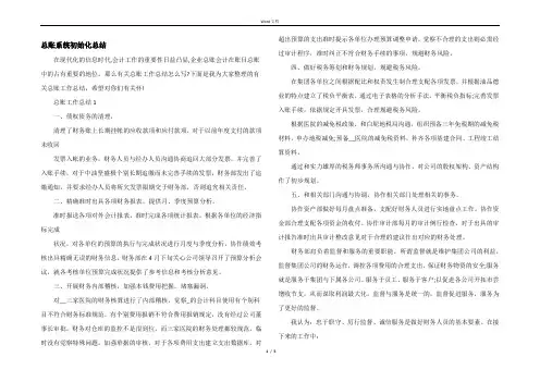 总账系统初始化总结