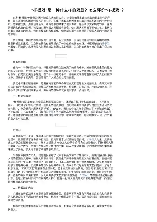 “样板戏”是一种什么样的戏剧？怎么评价“样板戏”？