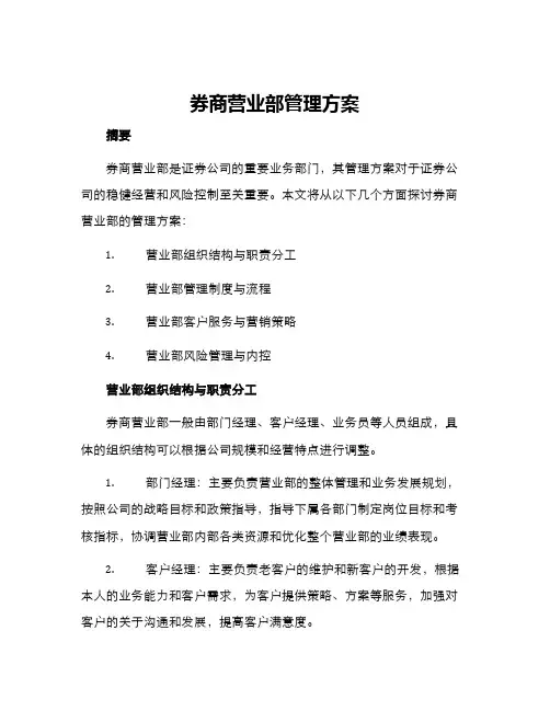 券商营业部管理方案