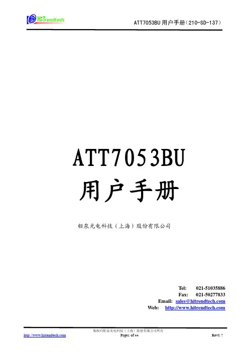 单相计量多功能芯片 ATT7053BU用户手册