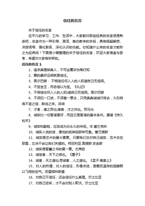 关于信任的名言
