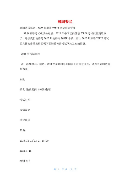韩国考试_精品文档