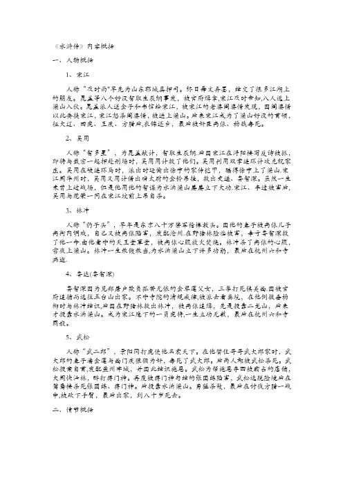水浒传主要人物简介,及主要内容概括