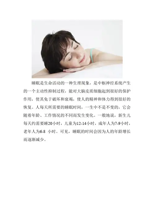 长寿老人大多睡眠很好