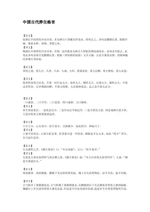 [精华]中国现代摄生格言