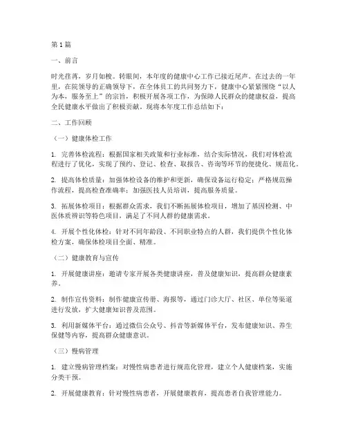 在健康中心工作总结范文(3篇)