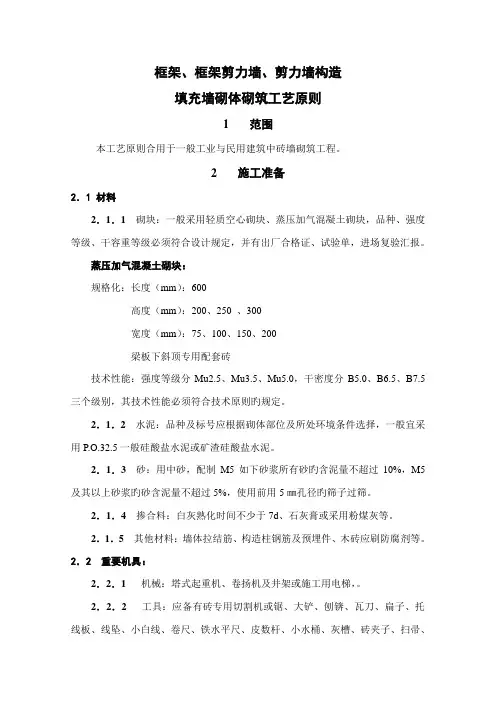 填充墙施工工艺标准