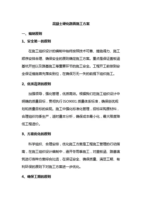 硬化路肩施工方案