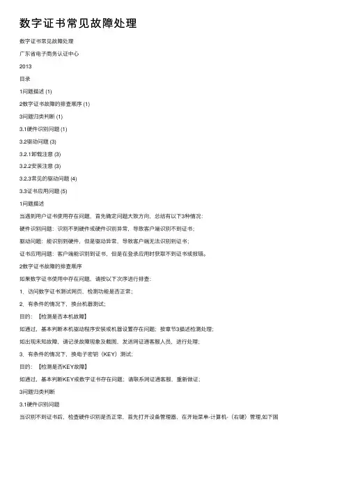 数字证书常见故障处理