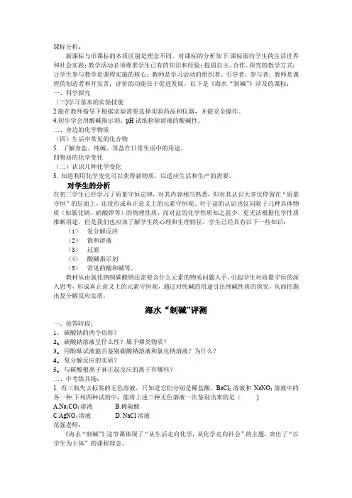 初中化学_海水“制碱”教学设计学情分析教材分析课后反思