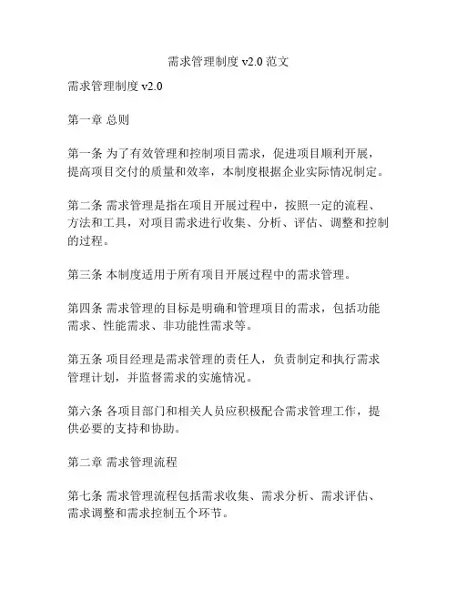 需求管理制度v2