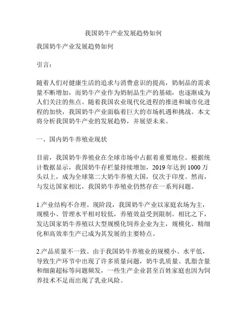 我国奶牛产业发展趋势如何