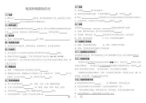 电流和电路、电压、电阻、欧姆定律知识点