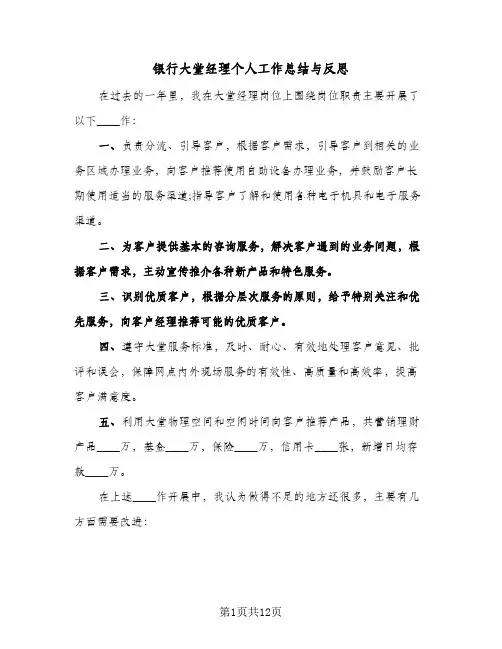 银行大堂经理个人工作总结与反思(五篇)