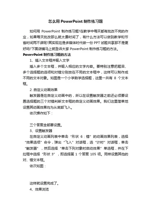 怎么用PowerPoint制作练习题