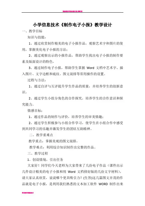 小学信息技术《制作电子小报》教学设计