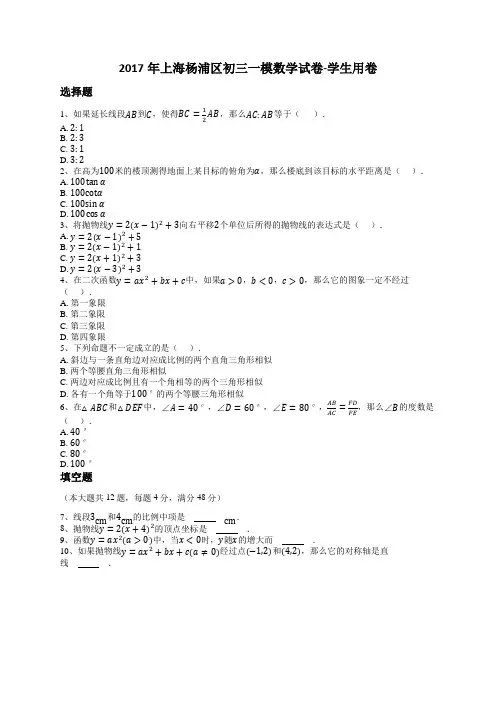 2017年上海杨浦区初三一模数学试卷-学生用卷