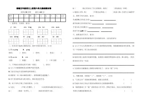 部编五年级语文上册第六单元基础测试(含答案)