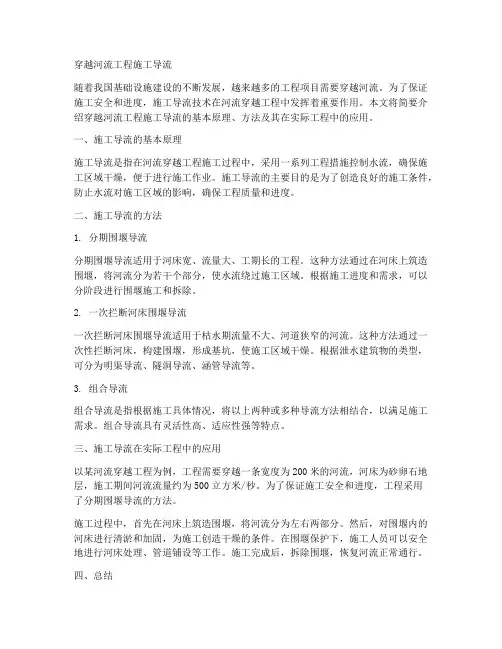 穿越河流工程施工导流