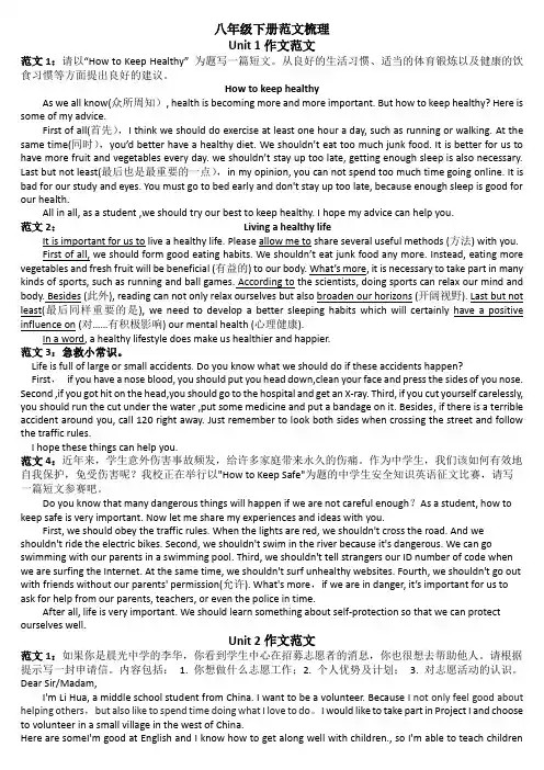 各单元范文梳理以及写作技巧归纳人教版八年级英语下册