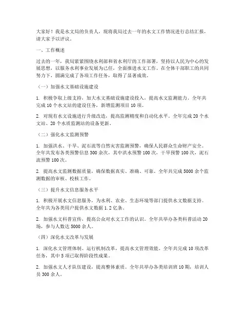 水文工作年终工作述职