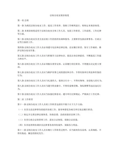 法制办处室规章制度