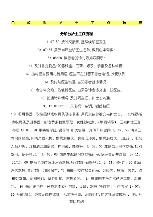 口腔科护士工作操作规范